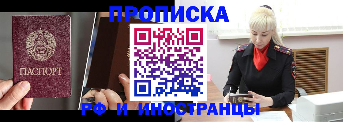 временная регистрация в Салехарде