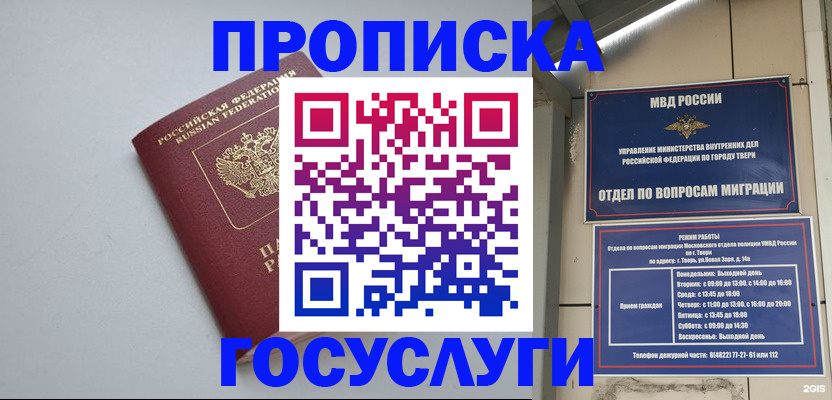 временная регистрация надежно в Салехарде